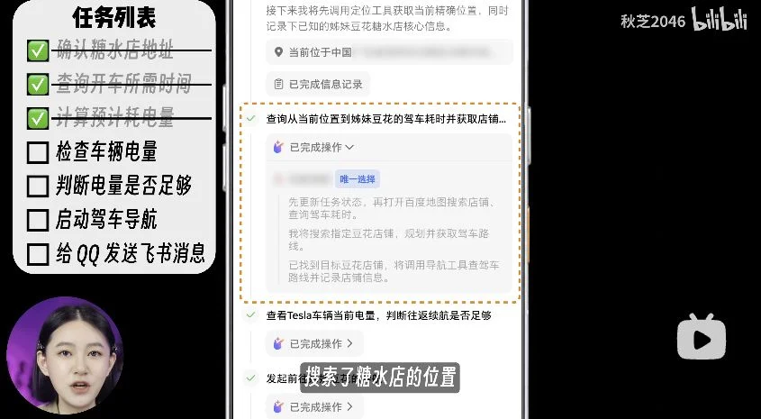秋芝演示查找店铺、规划路线与检查车辆电量的任务过程