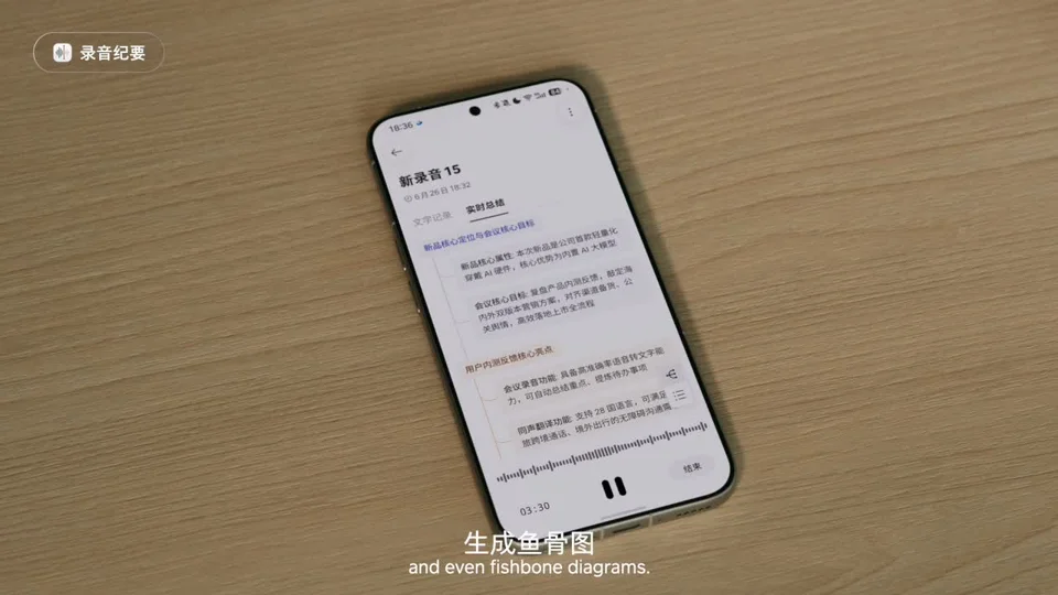 官方演示中的录音内容与鱼骨图生成